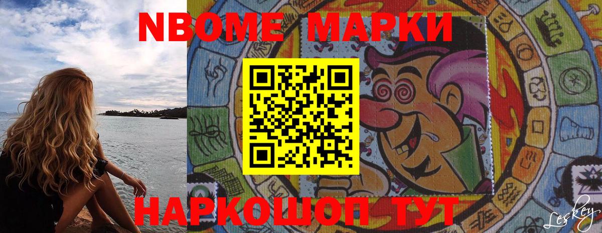 Марки N-bome 1,8мг Дербент